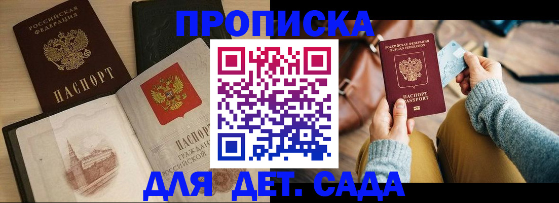 прописка штамп в Полевском